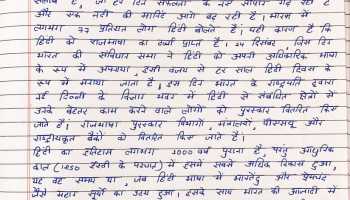 Hindi Diwas 2020