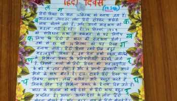 Hindi Diwas 2020