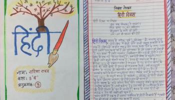 Hindi Diwas 2020