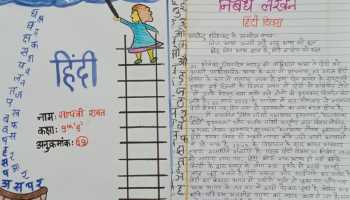 Hindi Diwas 2020