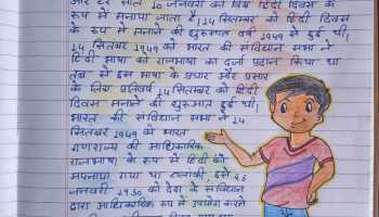 Hindi Diwas 2020