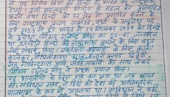Hindi Diwas 2020